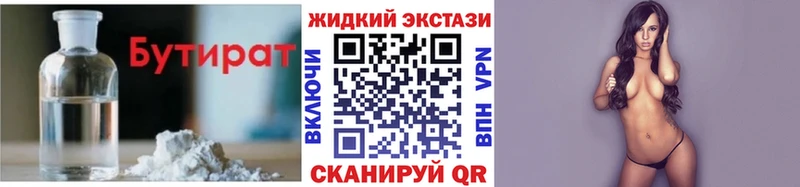 БУТИРАТ бутик  Купить где  Иннополис 