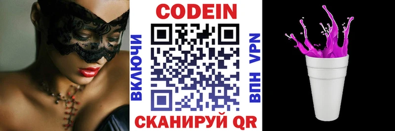 Кодеиновый сироп Lean Purple Drank  Купить закладки  Иннополис 